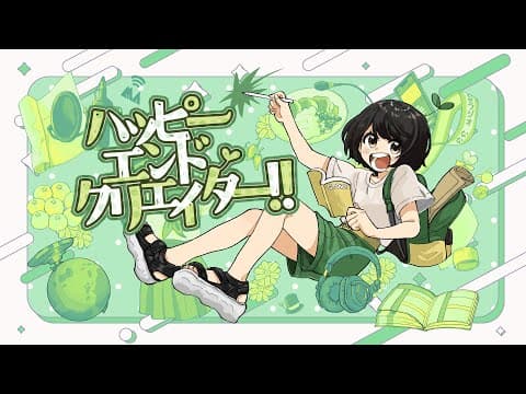 【誕生日MV】ハッピーエンドクリエイター！ - 草刈七海【オリジナル曲】