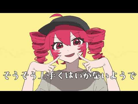 オーバーライド -Cover- しえん【サビのみ】