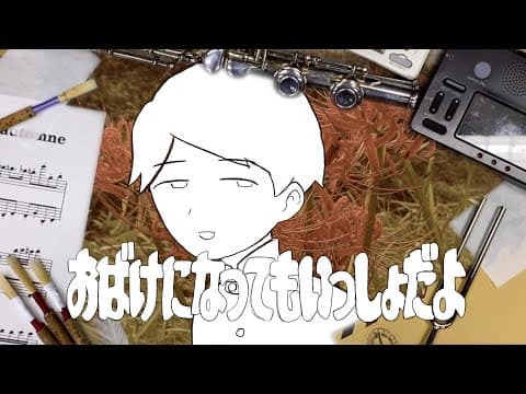おばけになってもいっしょだよ / 今日山セイル