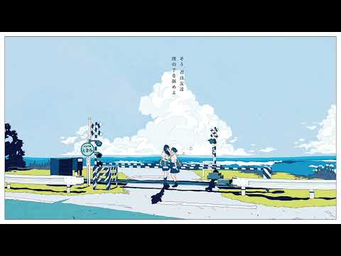 少女レイ -Cover- しえん【1コーラス】
