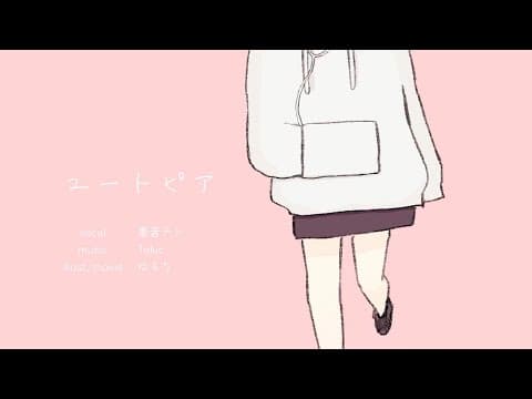 ユートピア / toluc (covered by 鱏歌屋)