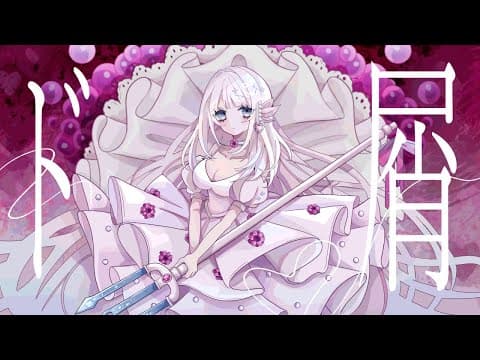 【歌ってみた】ド屑 / ウルハシスティー